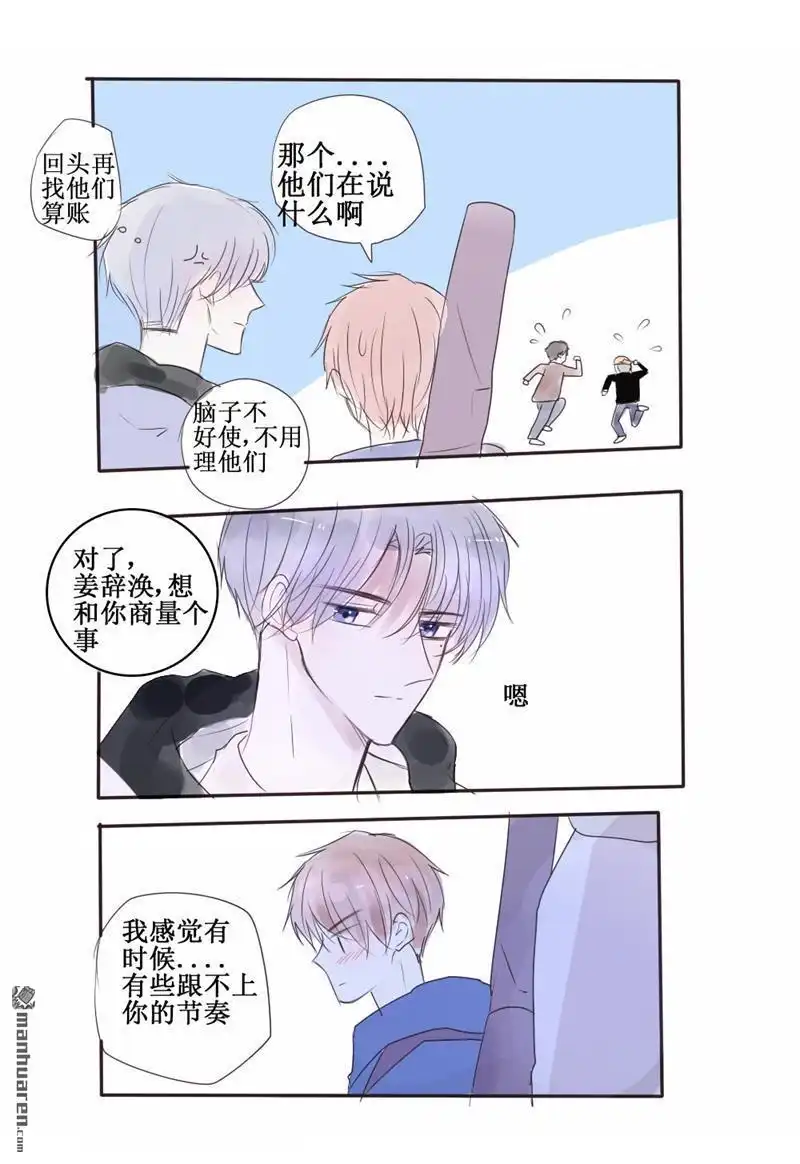 《stay in summer》第33回 stay in summer 第1页
