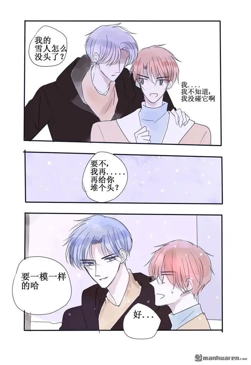 《stay in summer》第34回 stay in summer 第3页