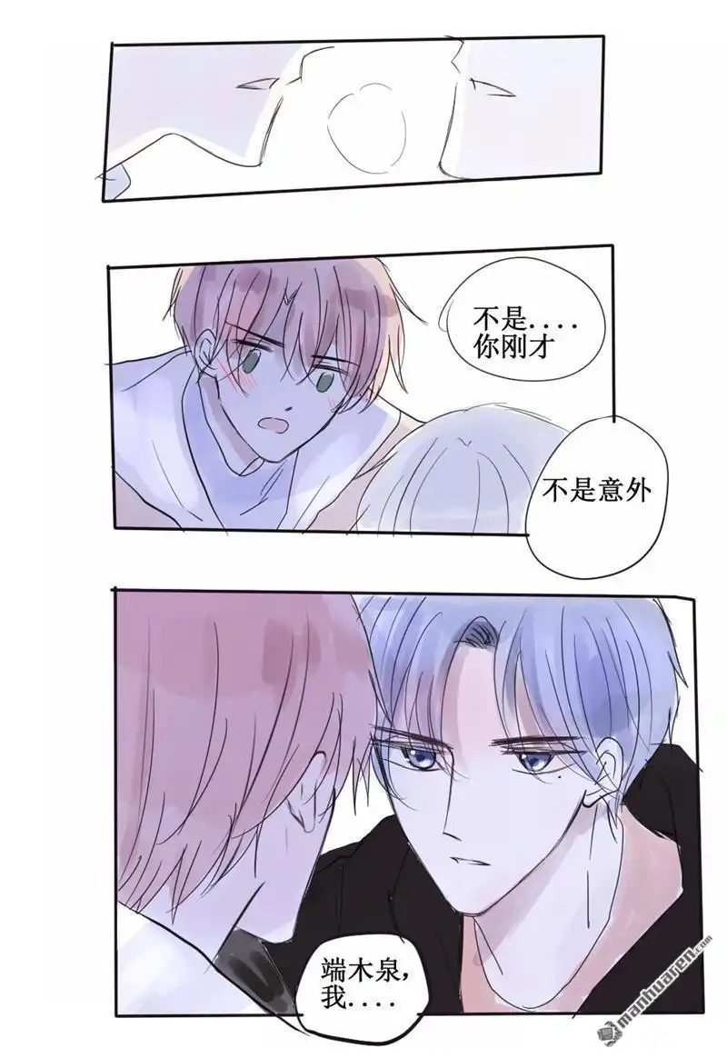 《stay in summer》第34回 stay in summer 第8页