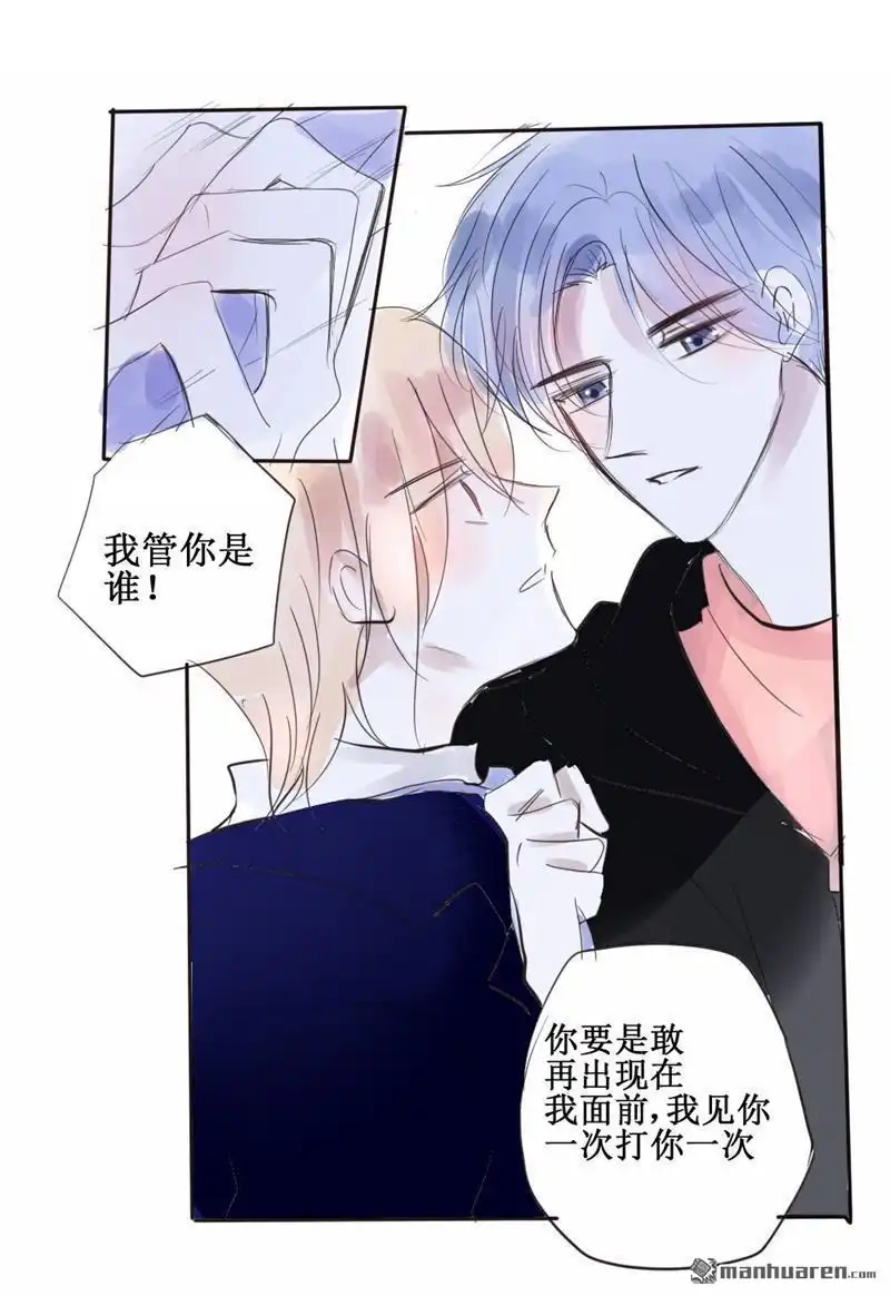 《stay in summer》第35回 stay in summer 第8页