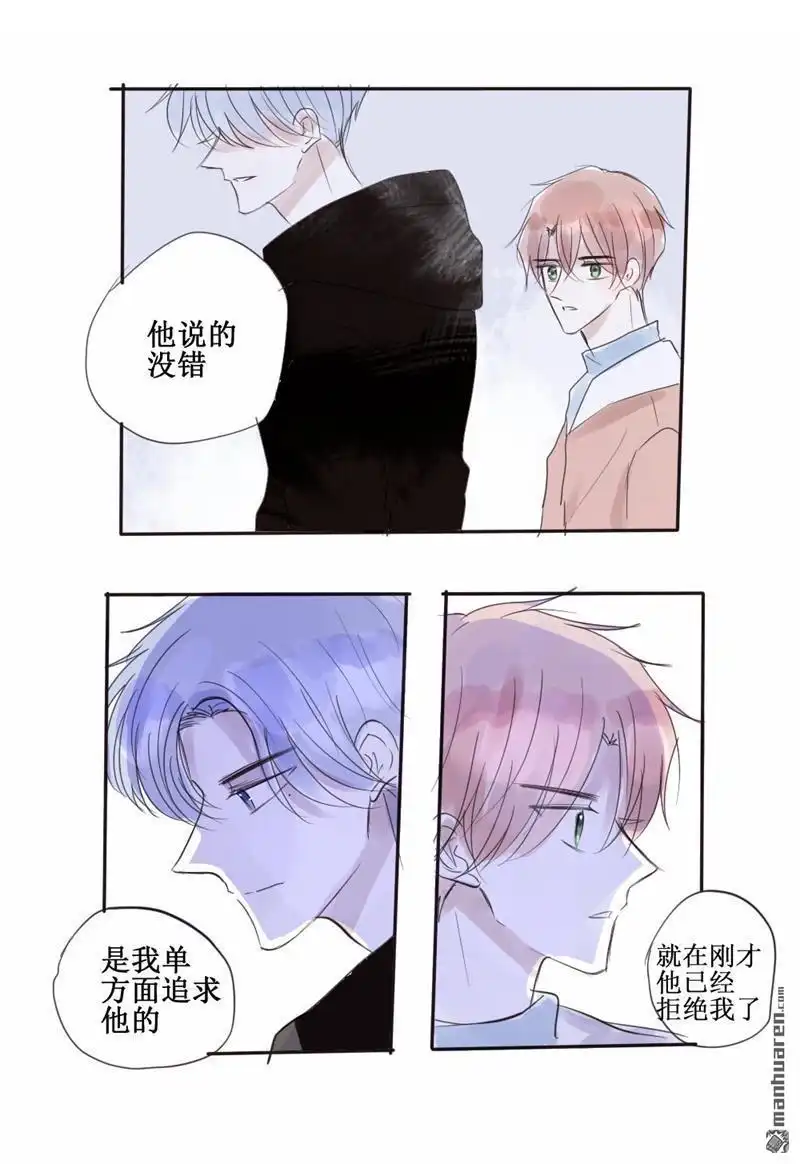 《stay in summer》第35回 stay in summer 第6页
