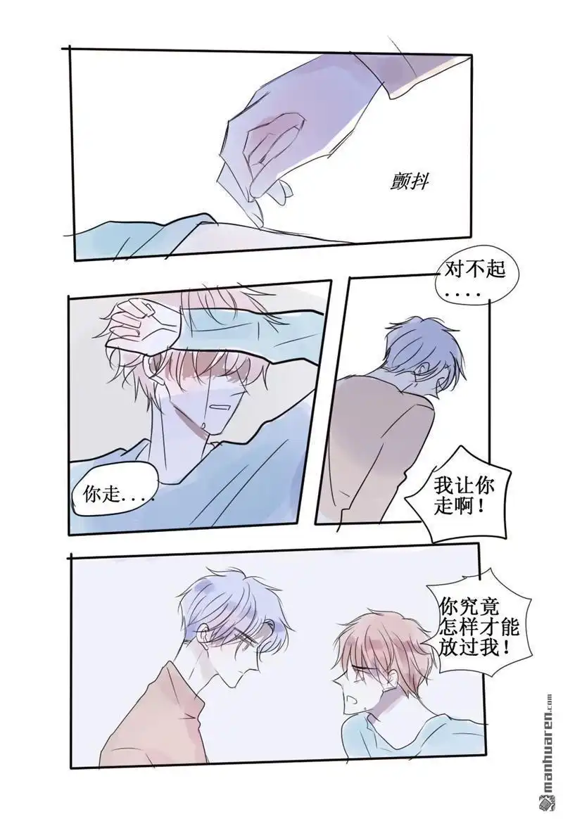 《stay in summer》第35回 stay in summer 第15页
