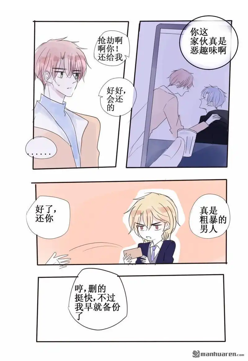 《stay in summer》第35回 stay in summer 第4页