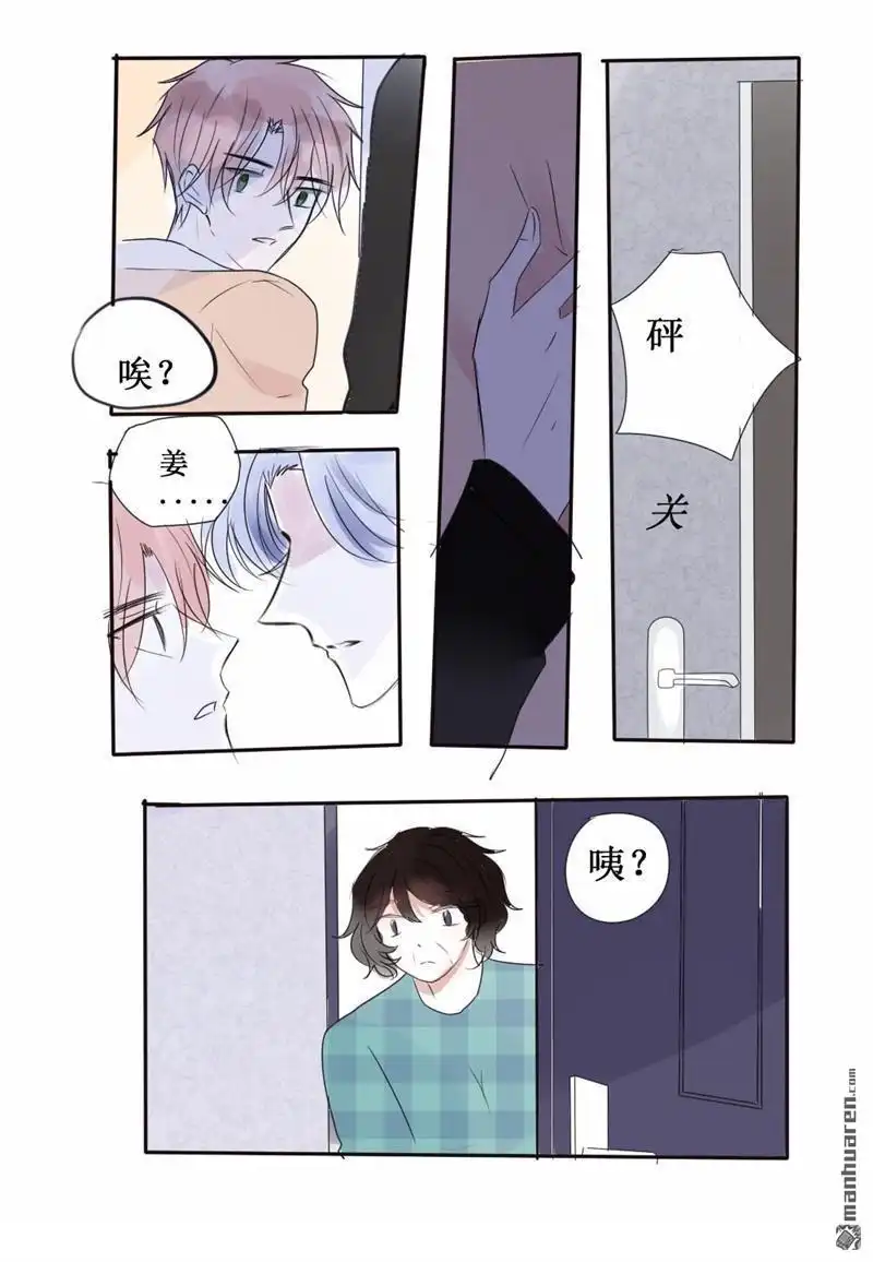 《stay in summer》第35回 stay in summer 第12页