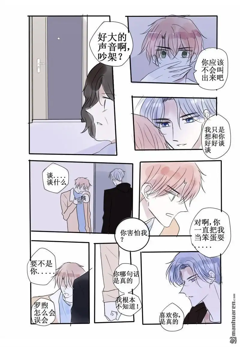 《stay in summer》第35回 stay in summer 第13页