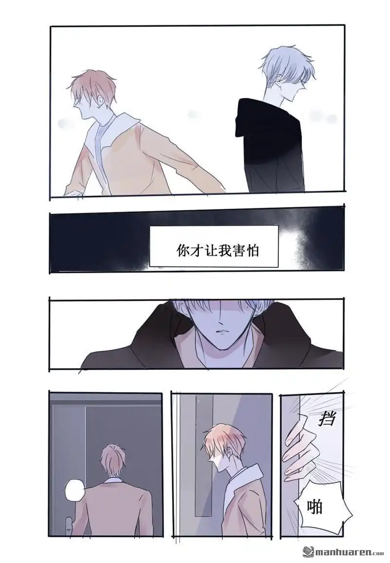 《stay in summer》第35回 stay in summer 第11页
