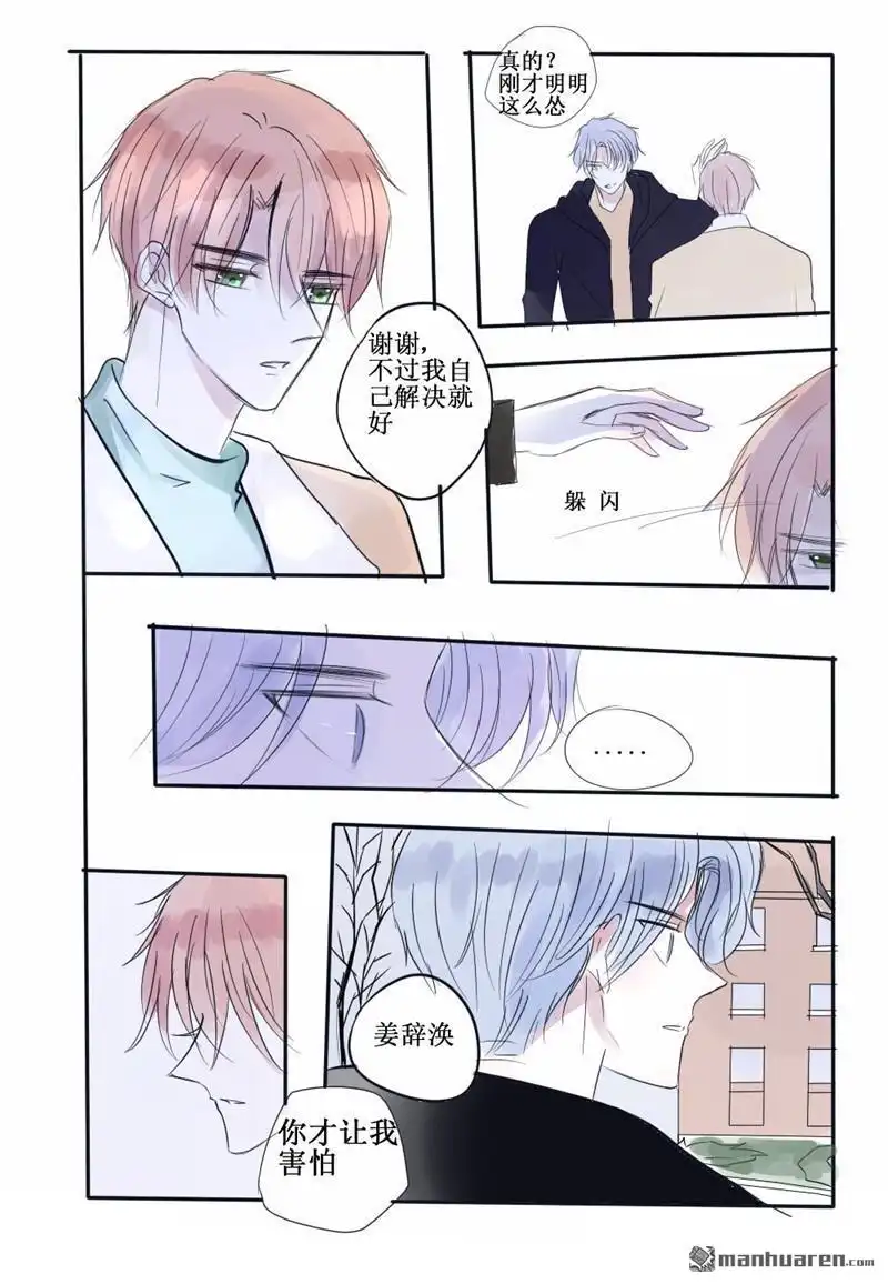 《stay in summer》第35回 stay in summer 第10页