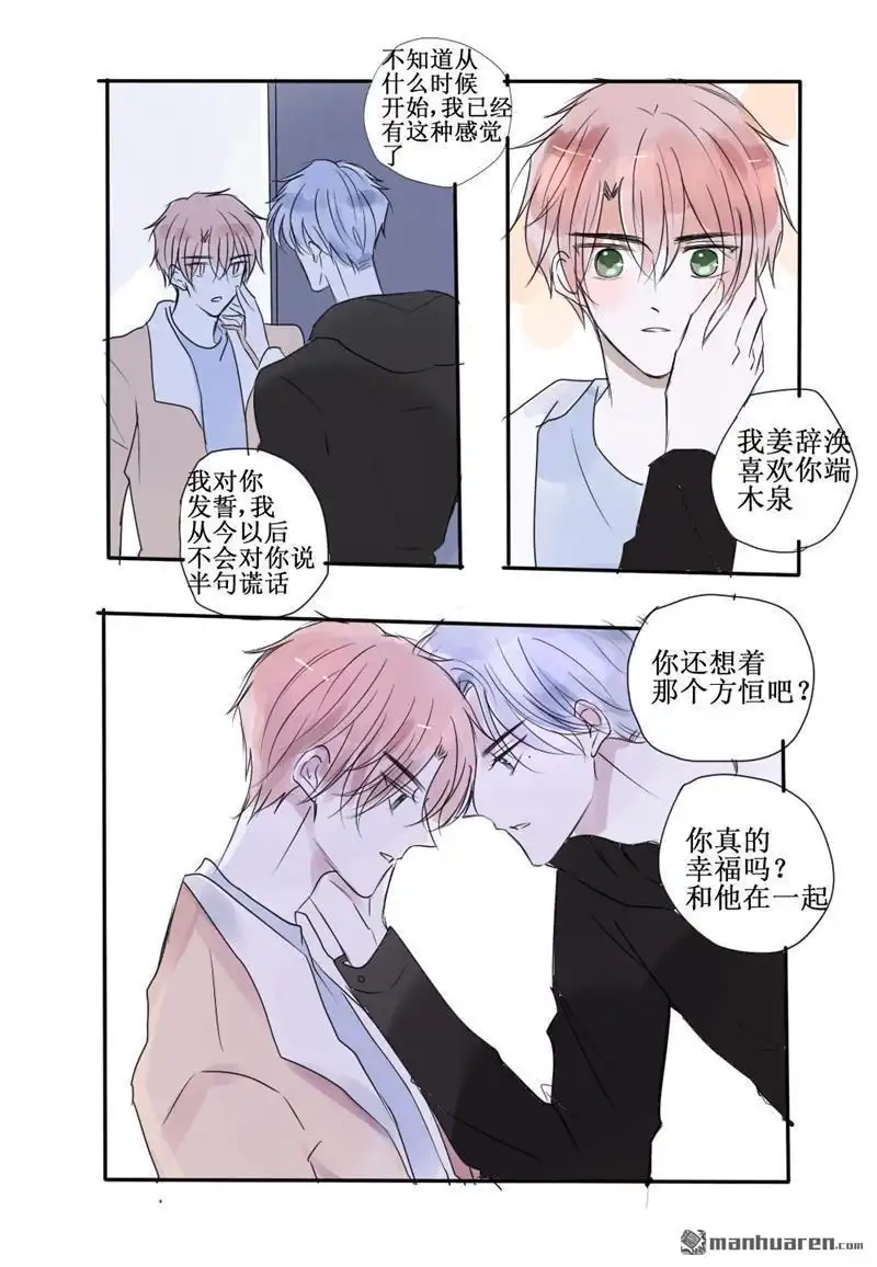 《stay in summer》第35回 stay in summer 第14页