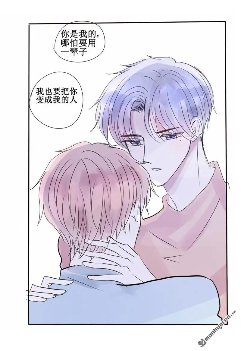 《stay in summer》第35回 stay in summer 第17页