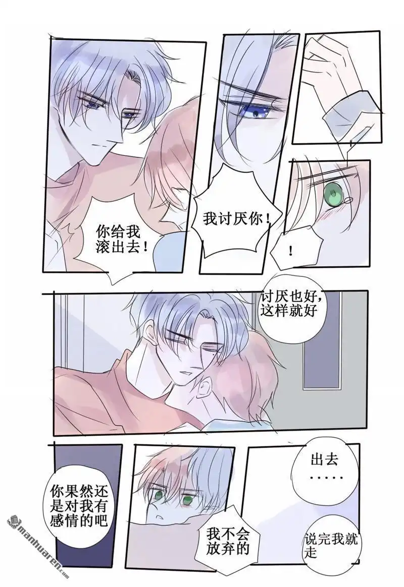 《stay in summer》第35回 stay in summer 第16页