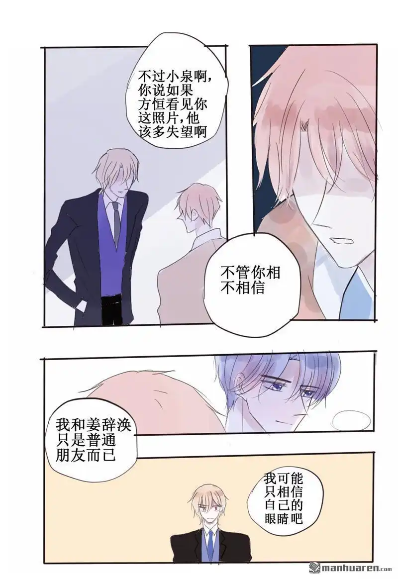《stay in summer》第35回 stay in summer 第5页