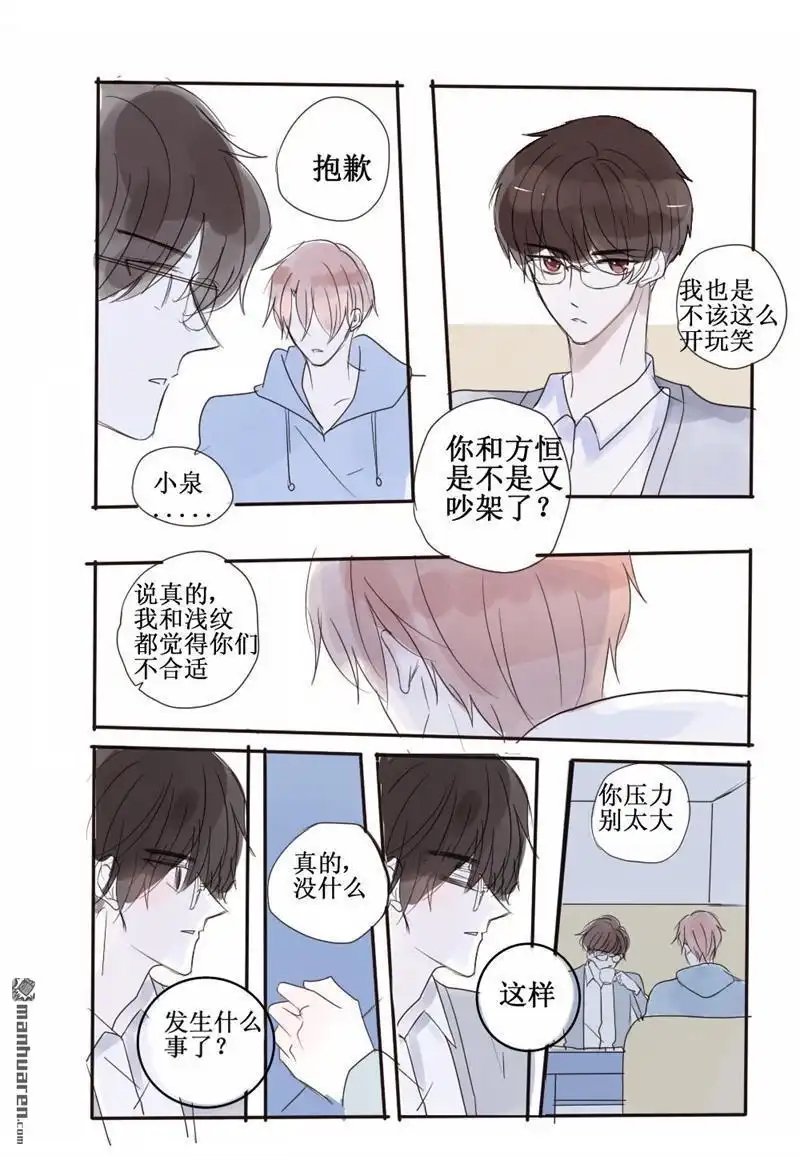 《stay in summer》第36回 stay in summer 第7页