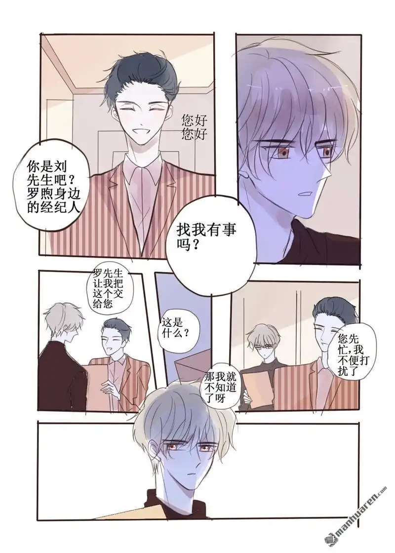《stay in summer》第36回 stay in summer 第9页