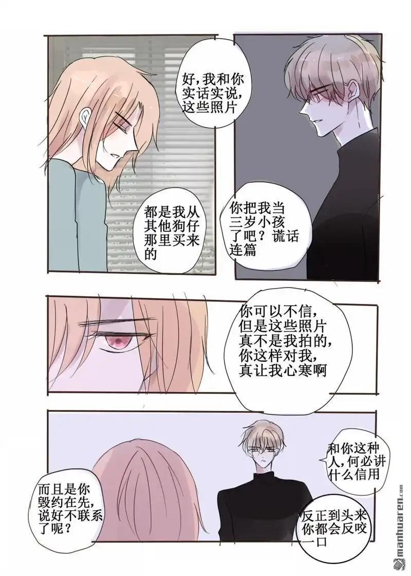 《stay in summer》第36回 stay in summer 第12页