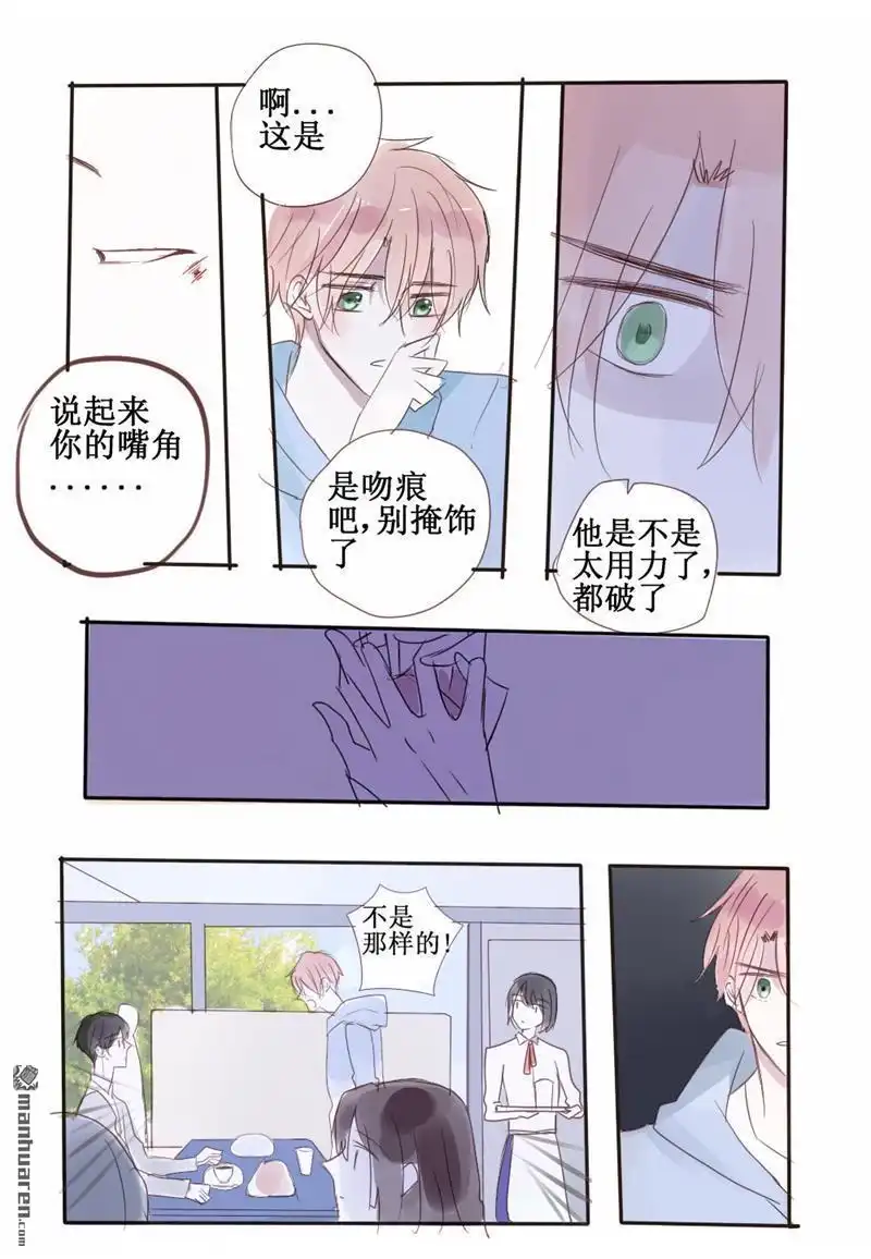 《stay in summer》第36回 stay in summer 第6页