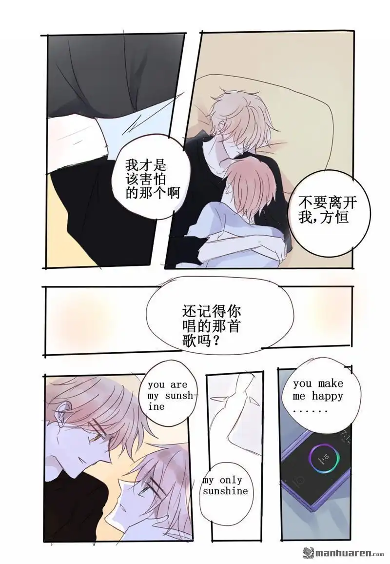 《stay in summer》第36回 stay in summer 第2页