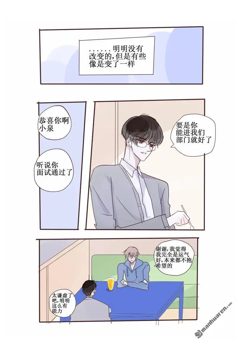 《stay in summer》第36回 stay in summer 第4页
