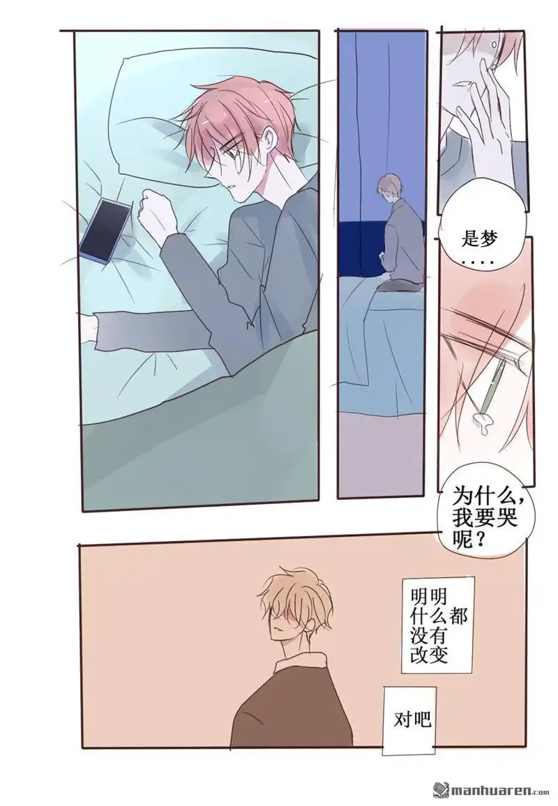 《stay in summer》第36回 stay in summer 第3页