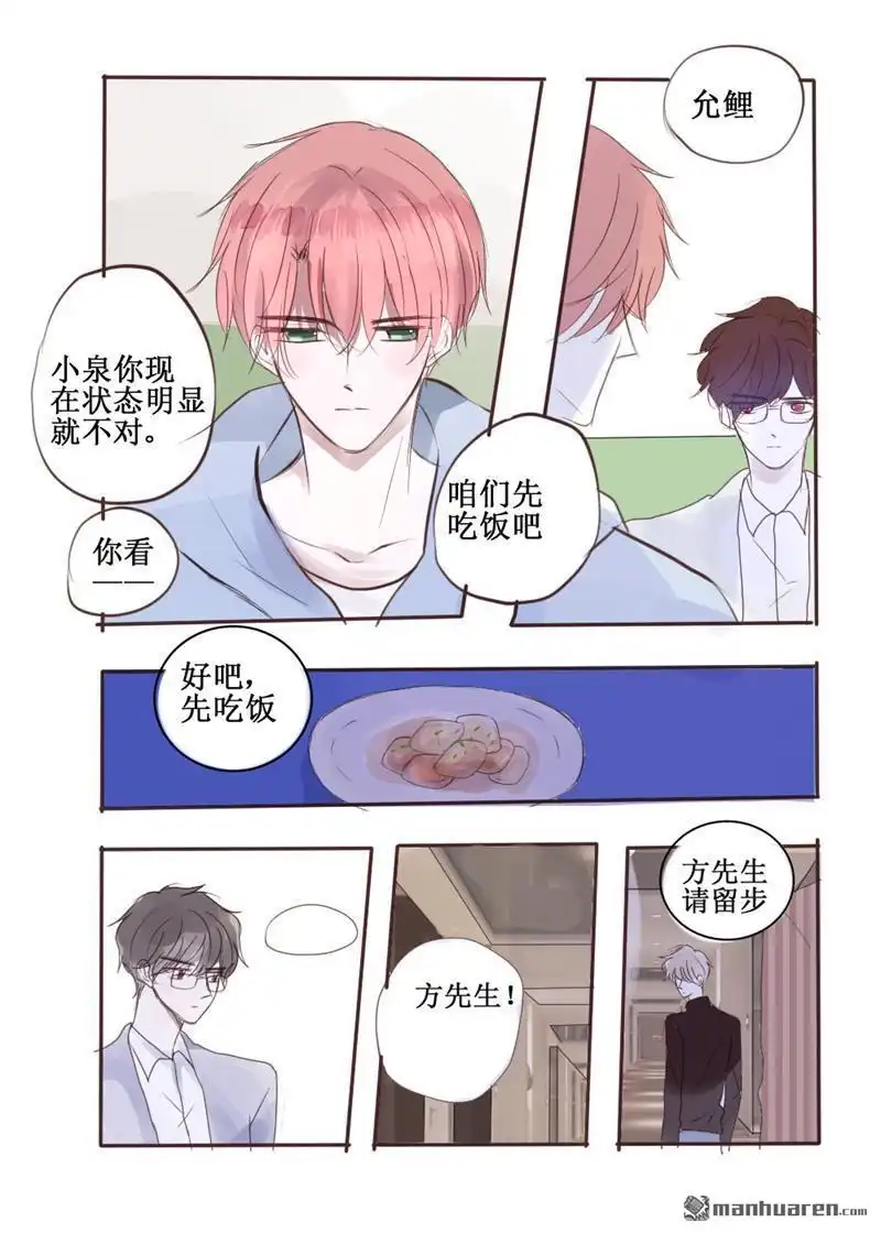 《stay in summer》第36回 stay in summer 第8页
