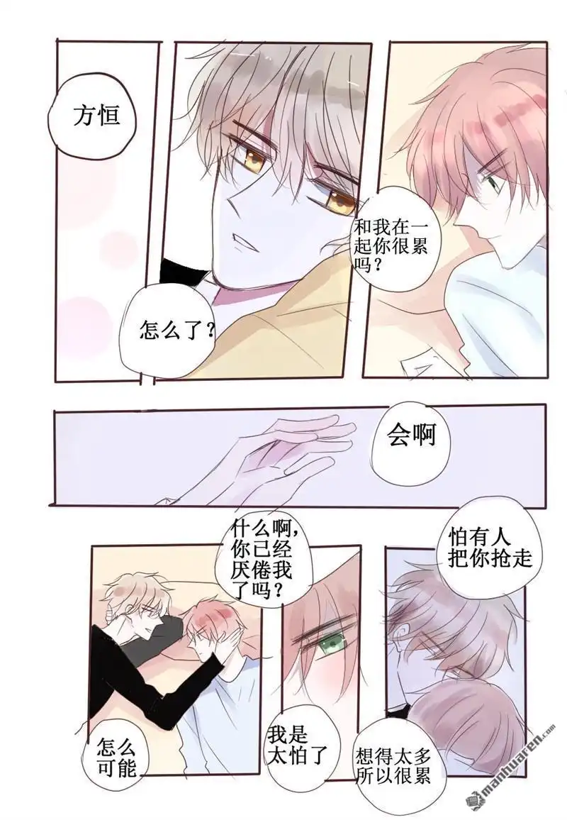 《stay in summer》第36回 stay in summer 第1页