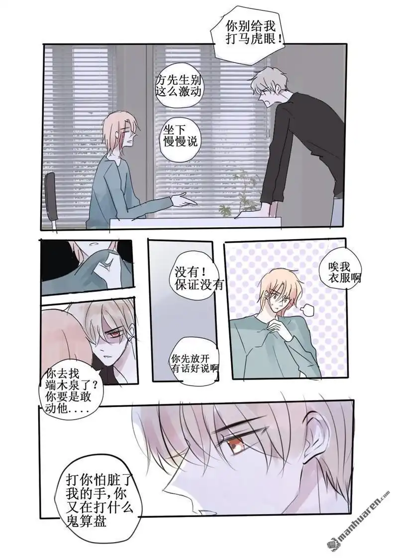 《stay in summer》第36回 stay in summer 第11页