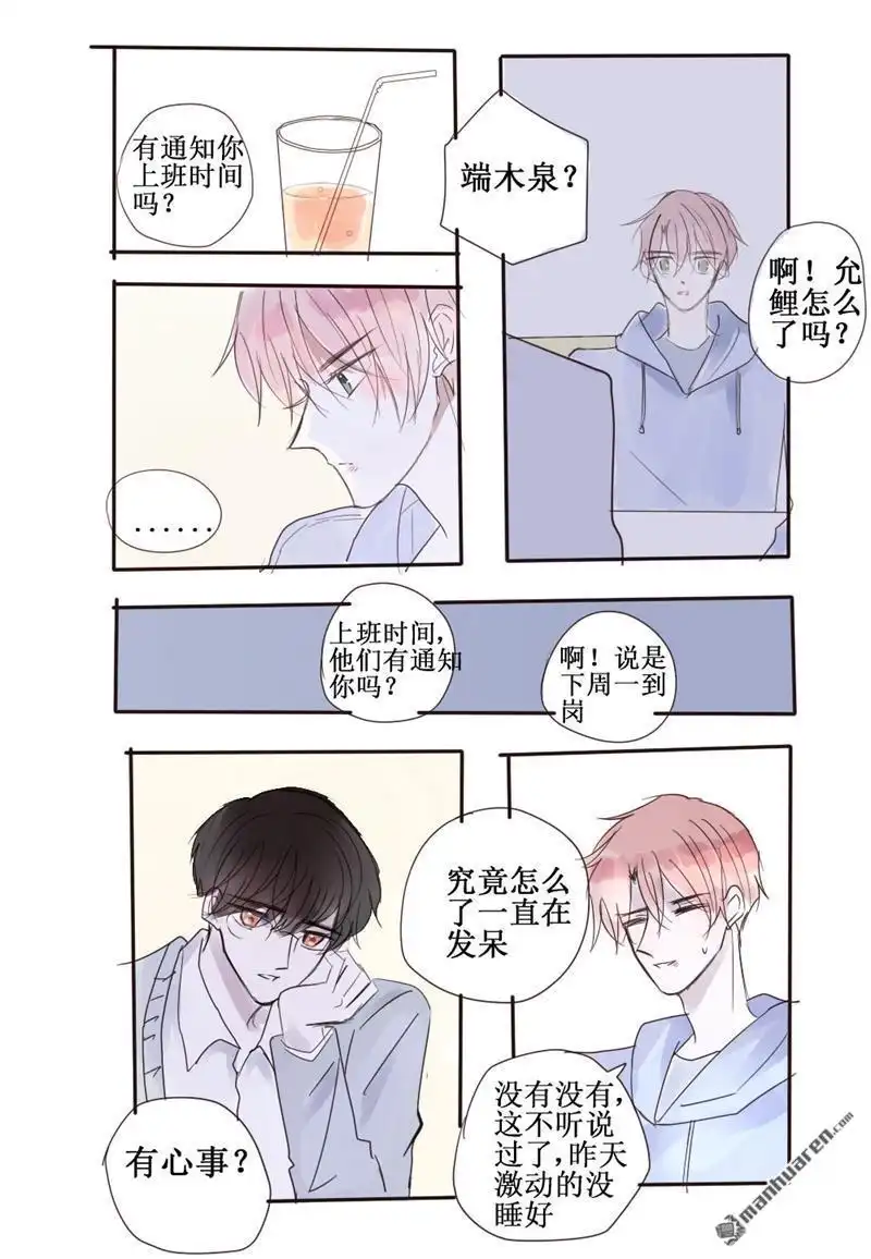 《stay in summer》第36回 stay in summer 第5页