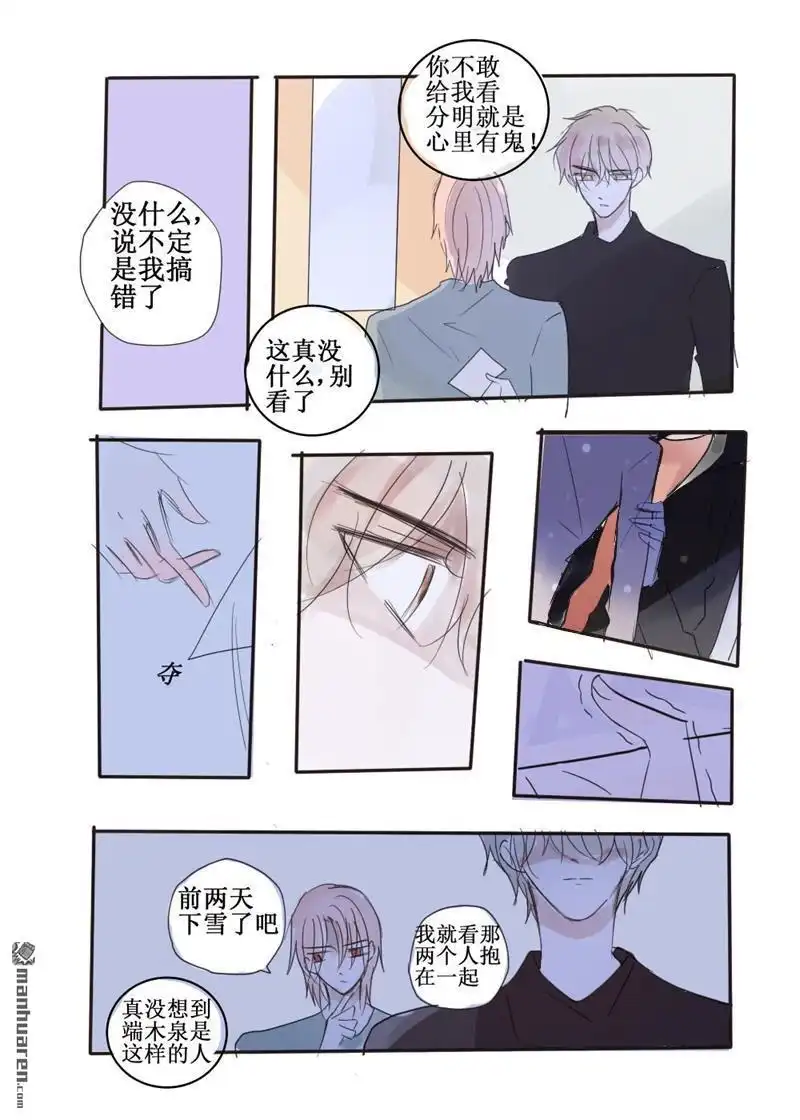 《stay in summer》第36回 stay in summer 第14页
