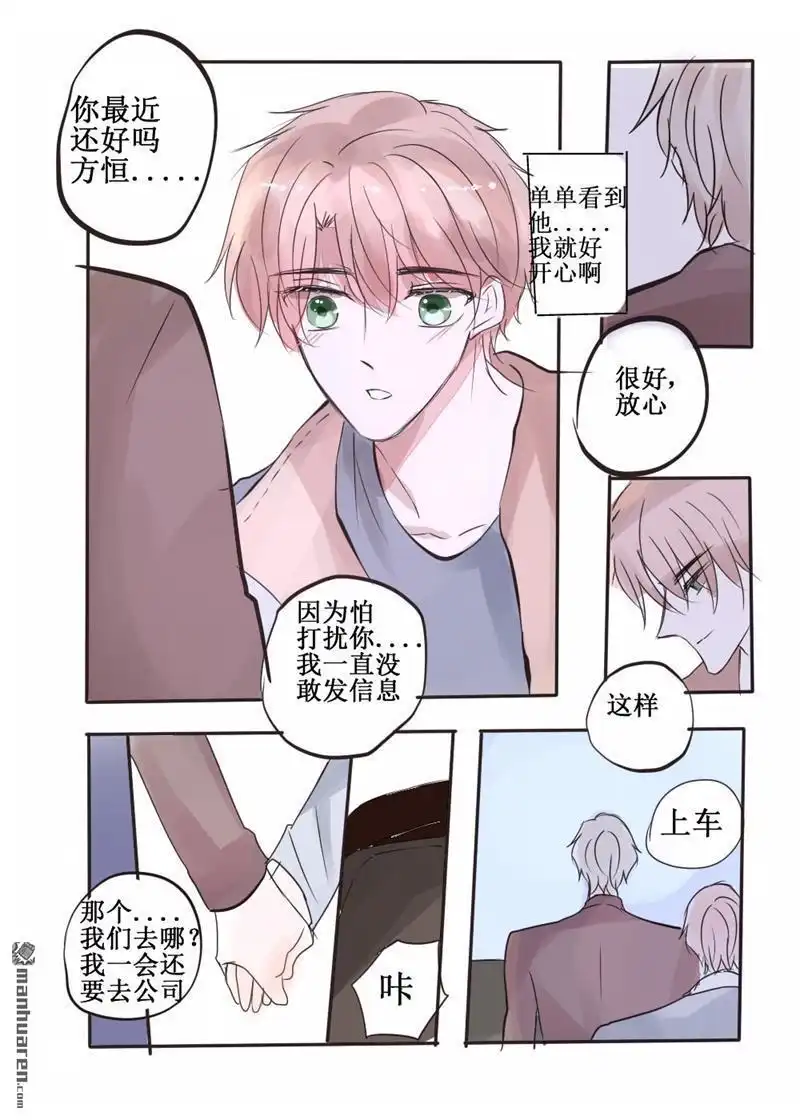 《stay in summer》第37回 stay in summer 第8页