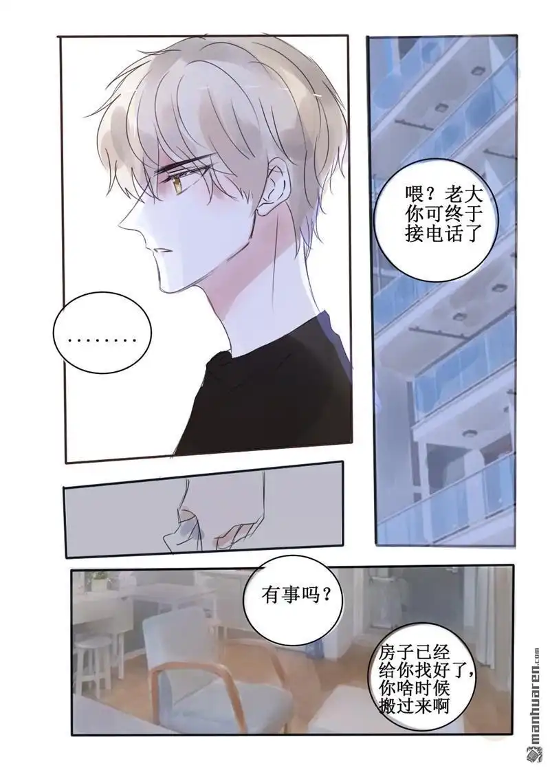 《stay in summer》第37回 stay in summer 第2页