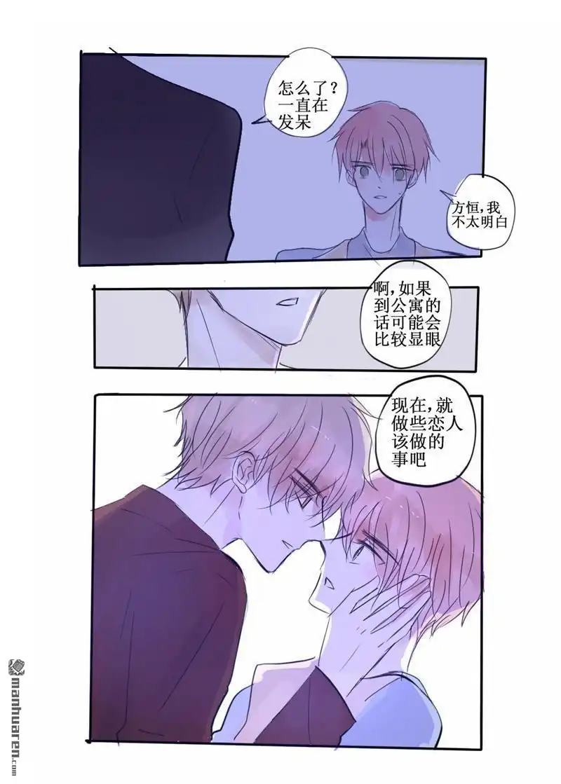 《stay in summer》第38回 stay in summer 第10页