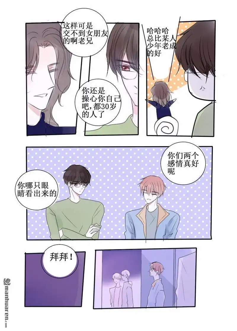 《stay in summer》第38回 stay in summer 第7页