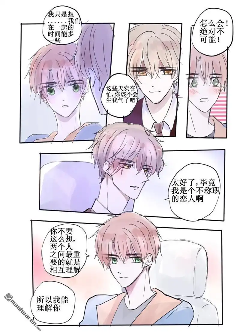 《stay in summer》第38回 stay in summer 第2页