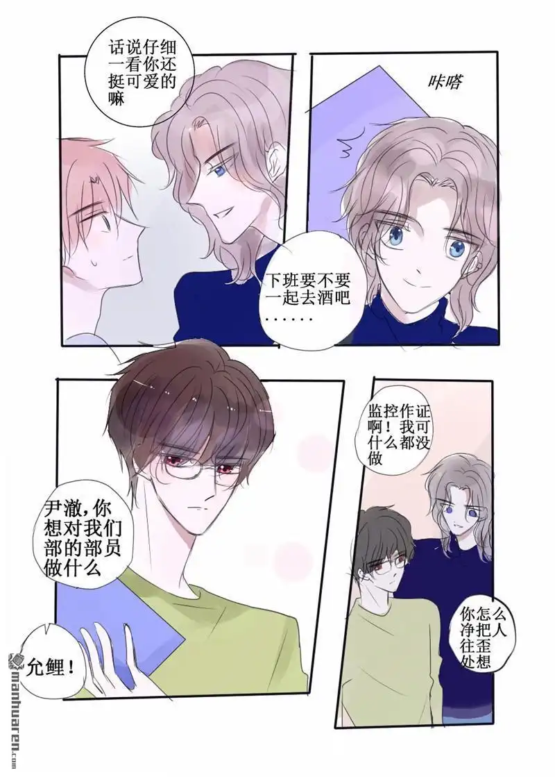 《stay in summer》第38回 stay in summer 第6页