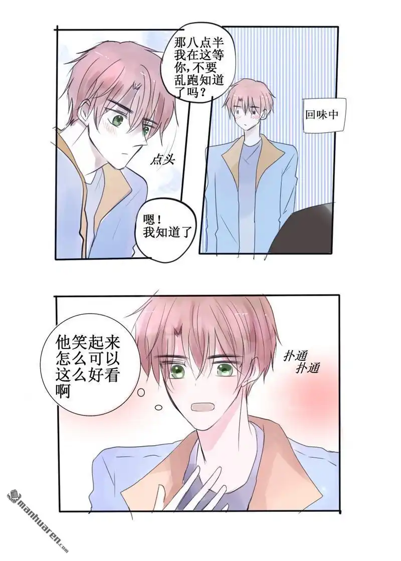《stay in summer》第38回 stay in summer 第4页