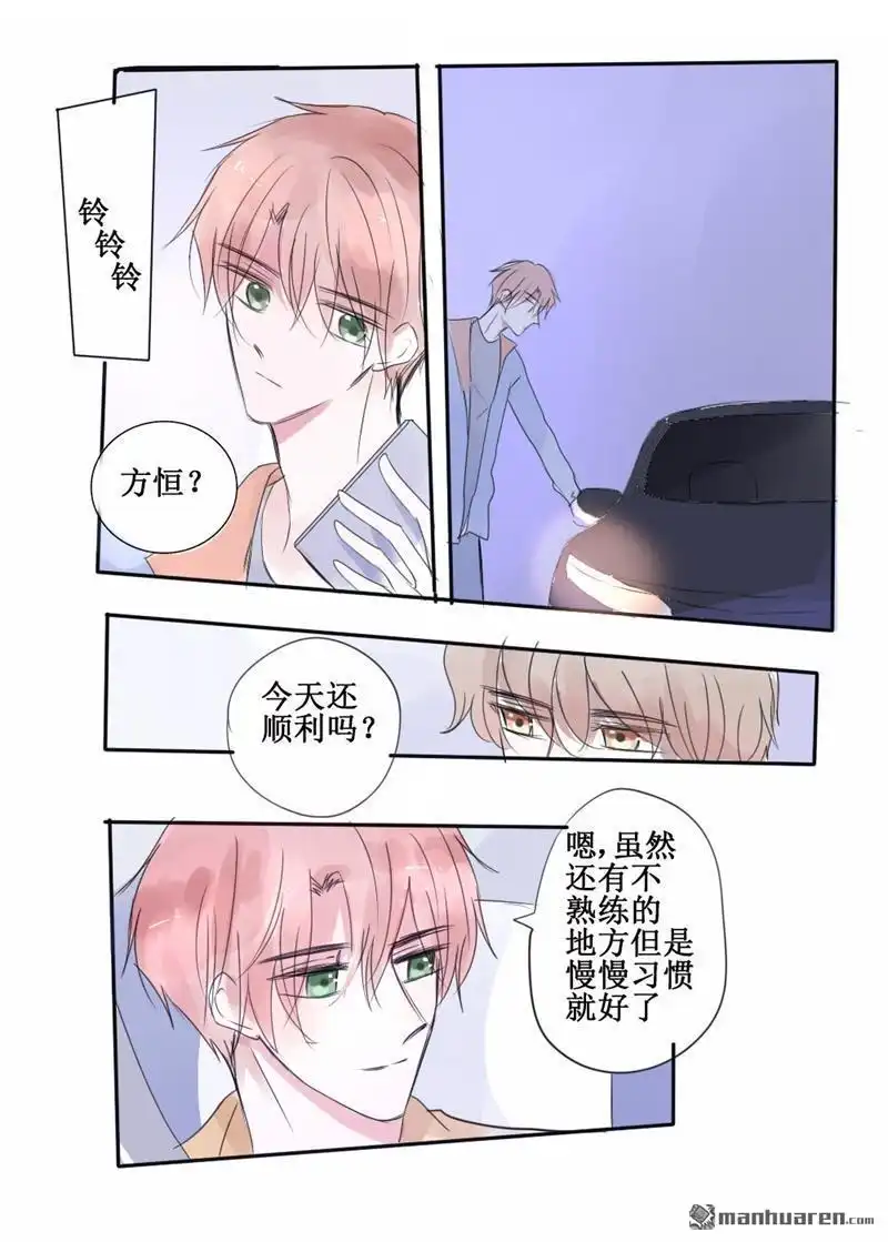 《stay in summer》第38回 stay in summer 第8页
