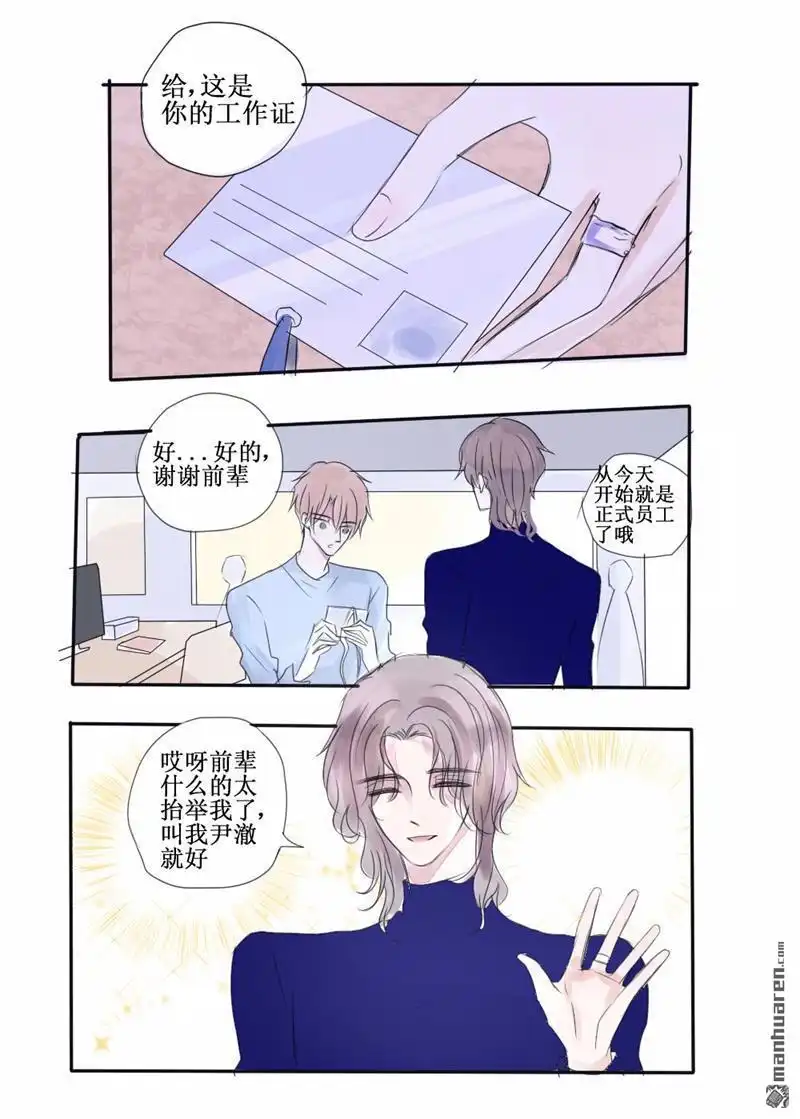 《stay in summer》第38回 stay in summer 第5页