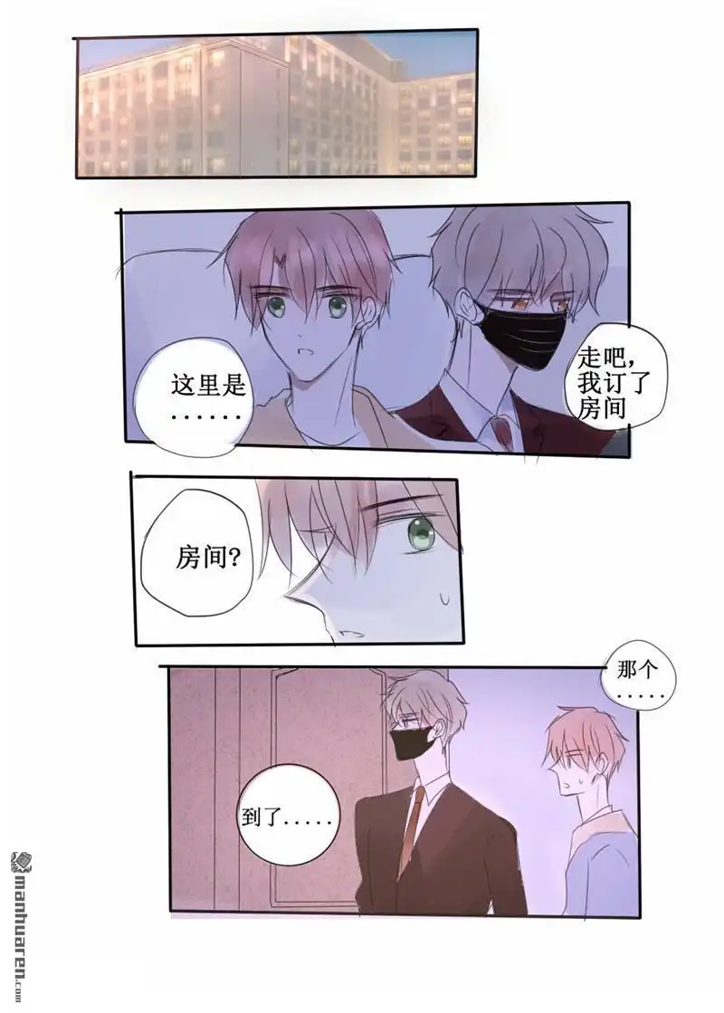 《stay in summer》第38回 stay in summer 第9页
