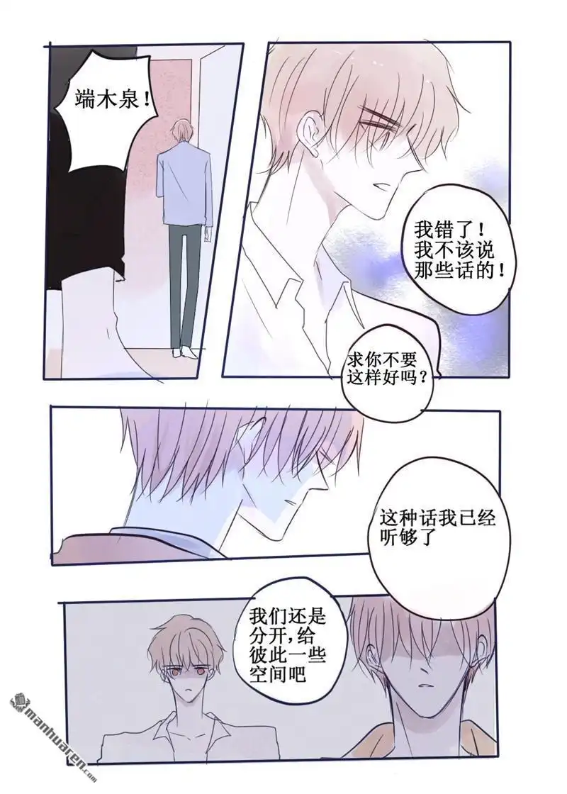 《stay in summer》第39回 stay in summer 第6页