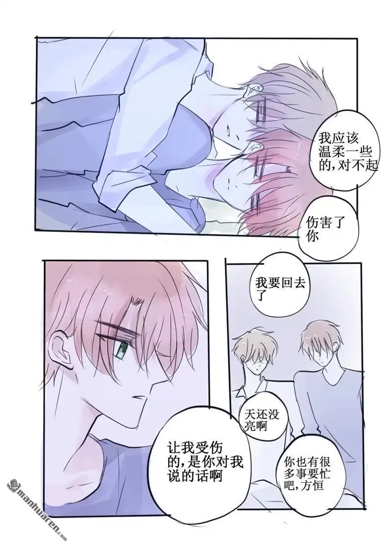 《stay in summer》第39回 stay in summer 第4页