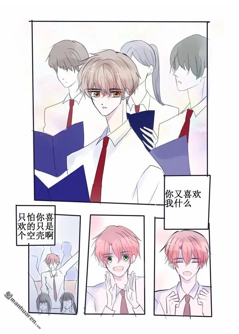 《stay in summer》第39回 stay in summer 第11页