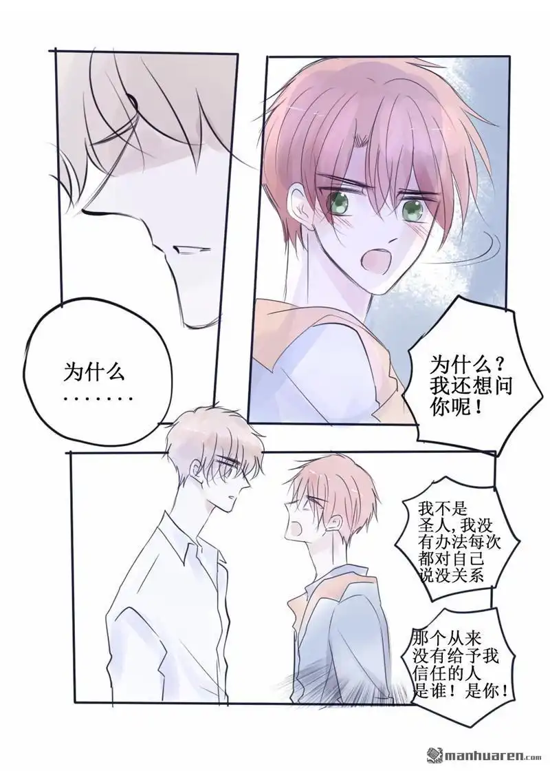 《stay in summer》第39回 stay in summer 第7页