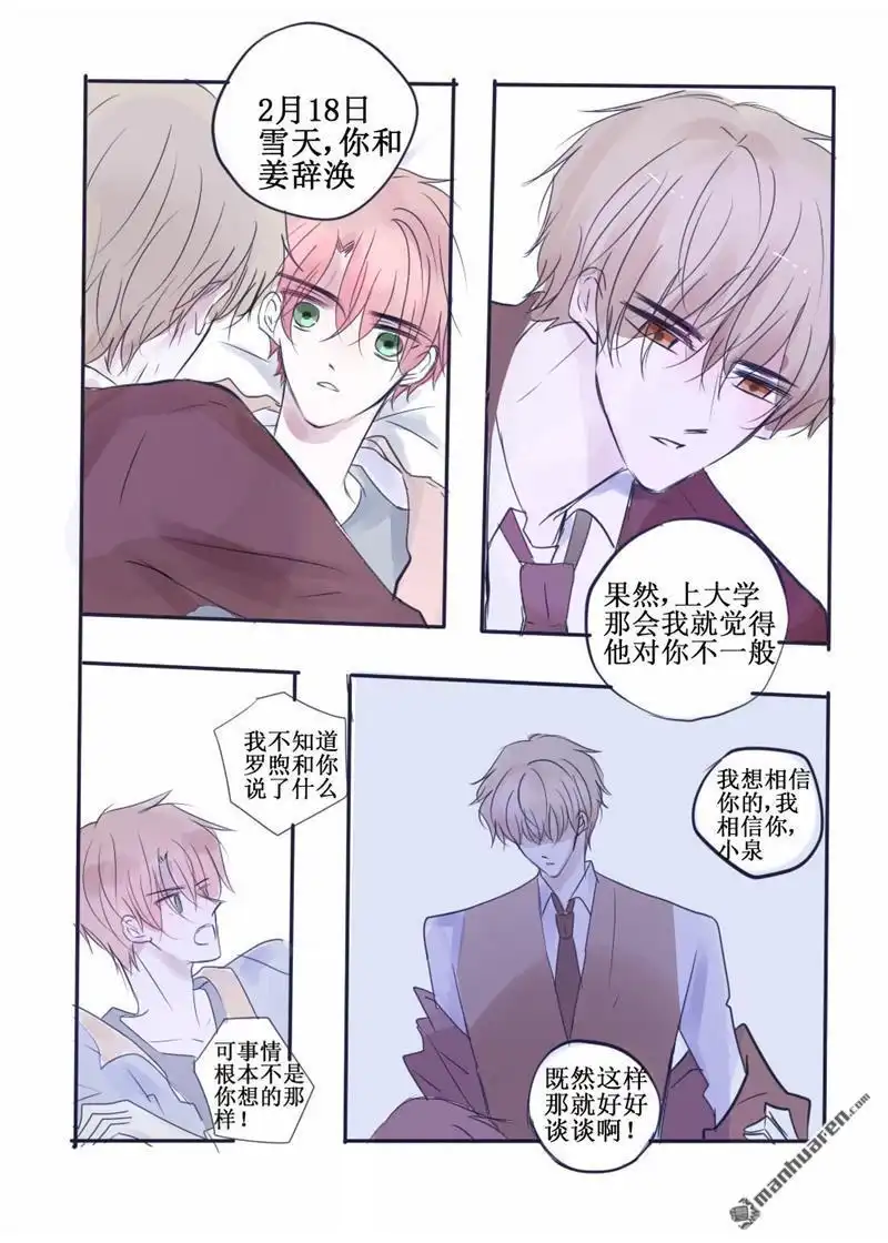《stay in summer》第39回 stay in summer 第2页