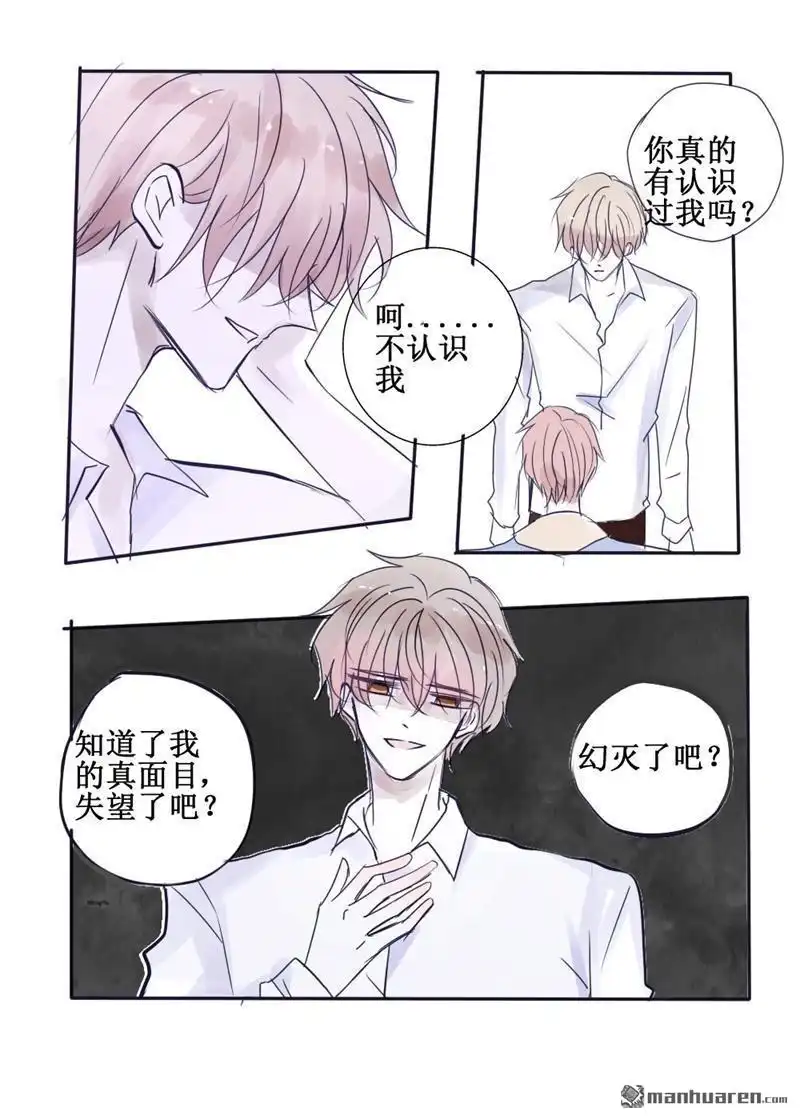 《stay in summer》第39回 stay in summer 第9页