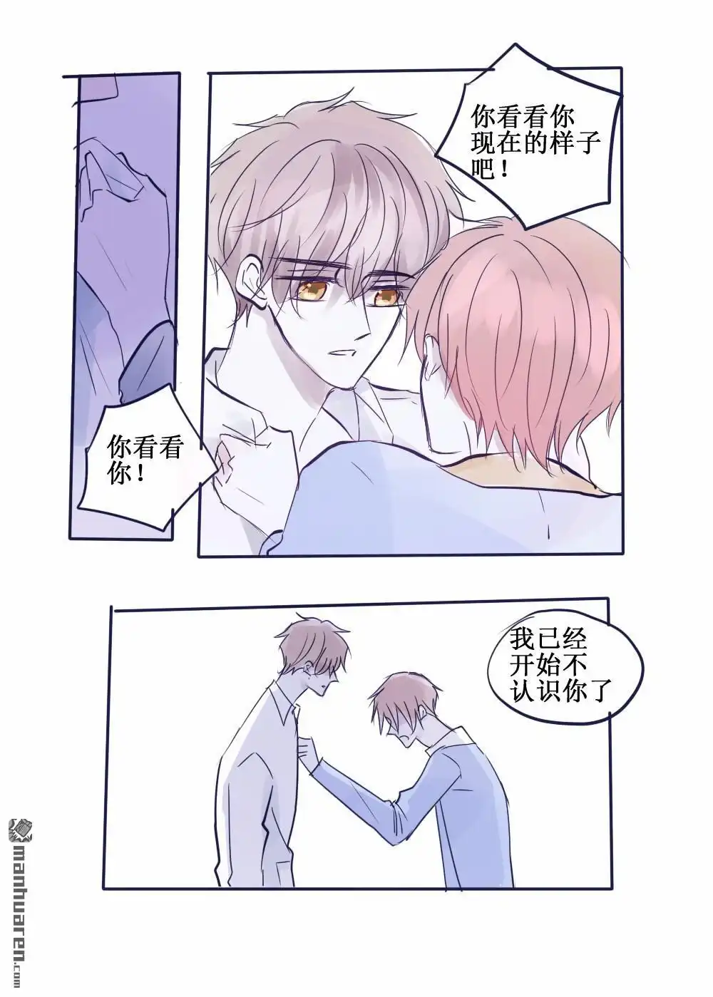 《stay in summer》第39回 stay in summer 第8页