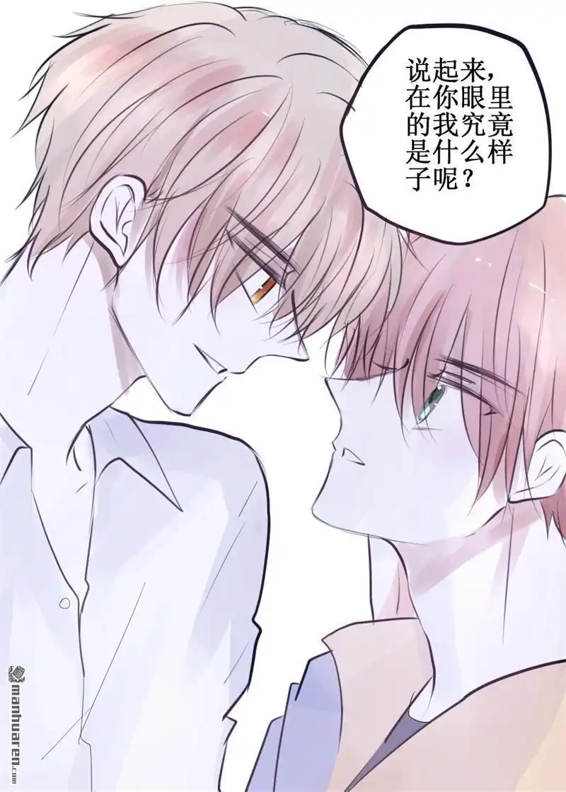 《stay in summer》第39回 stay in summer 第10页