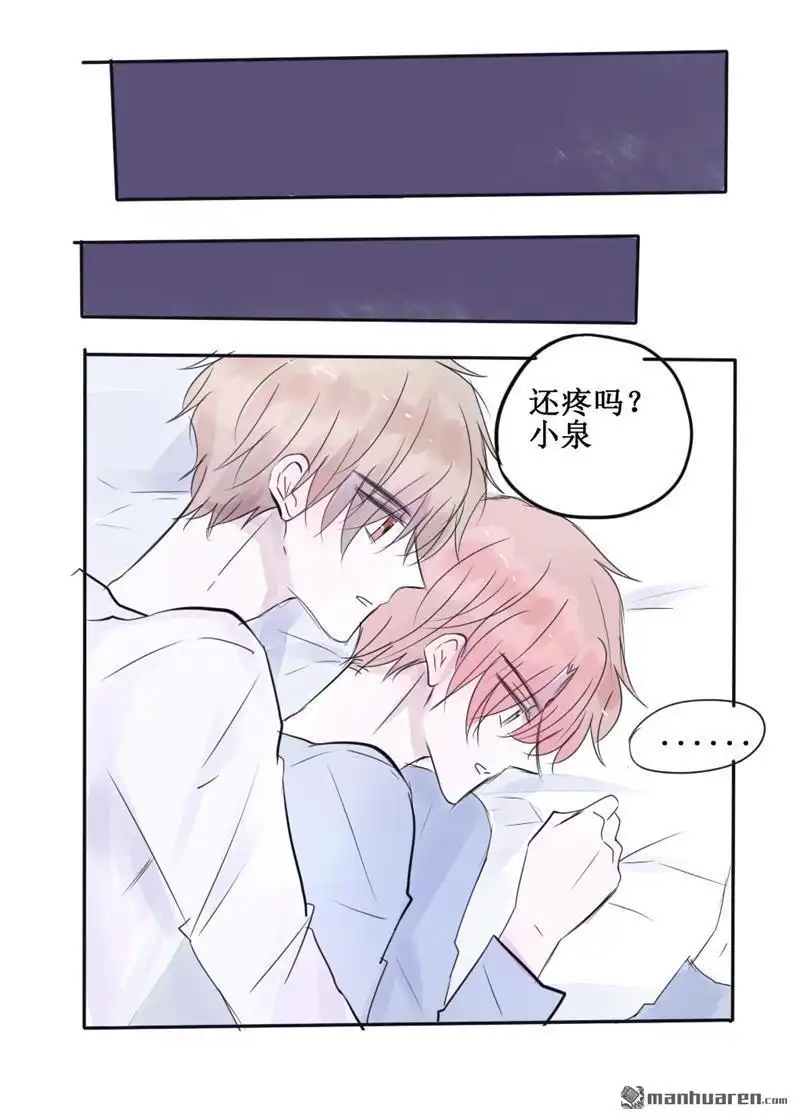 《stay in summer》第39回 stay in summer 第3页