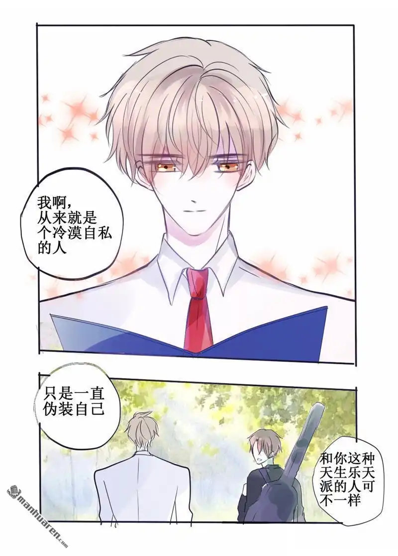 《stay in summer》第39回 stay in summer 第12页