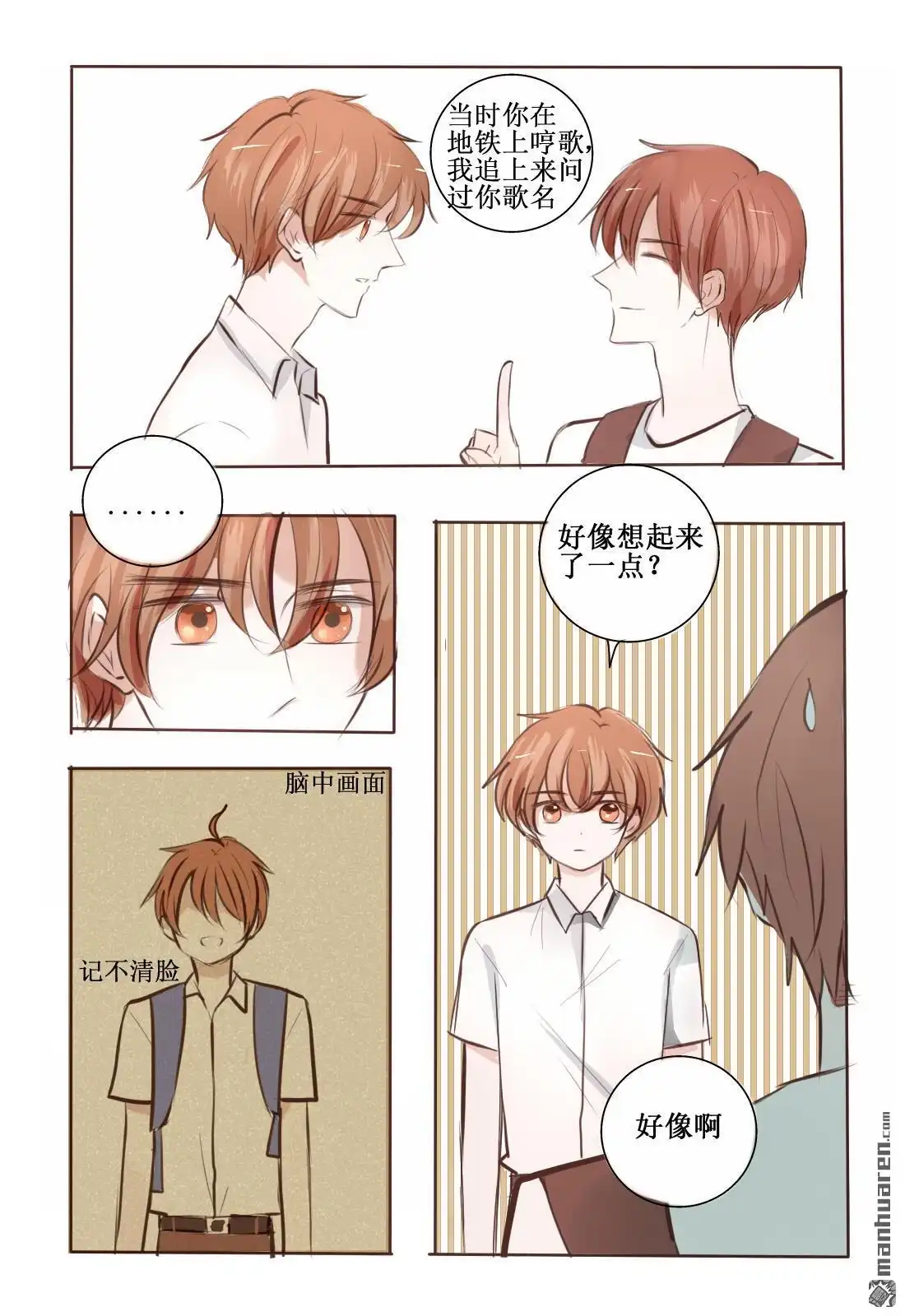 《stay in summer》第4回 stay in summer 第6页