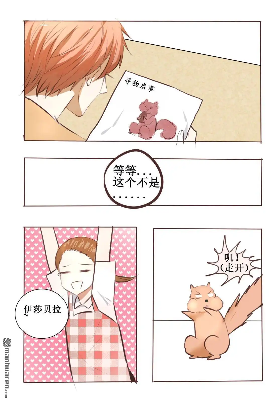《stay in summer》第4回 stay in summer 第24页