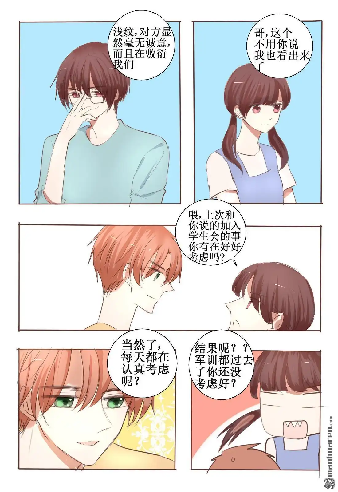 《stay in summer》第4回 stay in summer 第20页